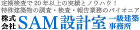 SAM設計事務所のHP